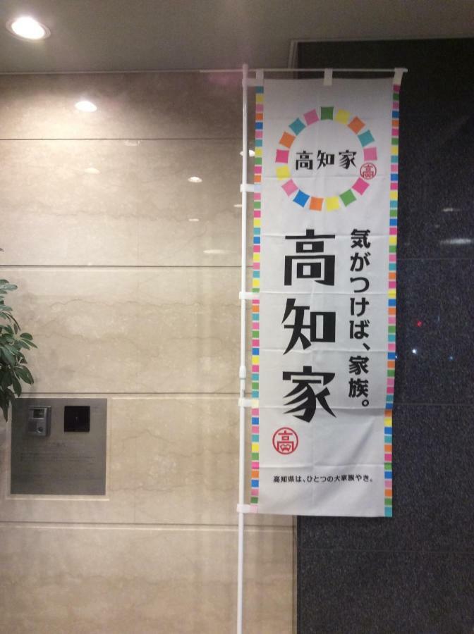 Nishitetsu Inn Kochi Harimayabashi מראה חיצוני תמונה